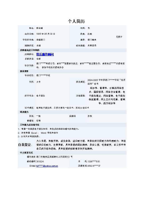 3647_带底色表格简历模板  - 通用模板简历模板